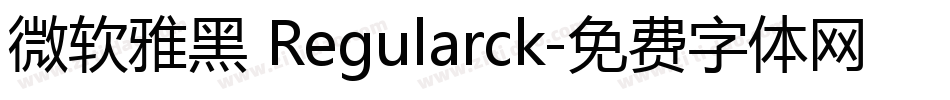 微软雅黑 Regularck字体转换